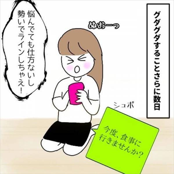 「もう会えません」嫌な予感…！彼が突然心変わりしたワケは？＜婚活は弱肉強食＞