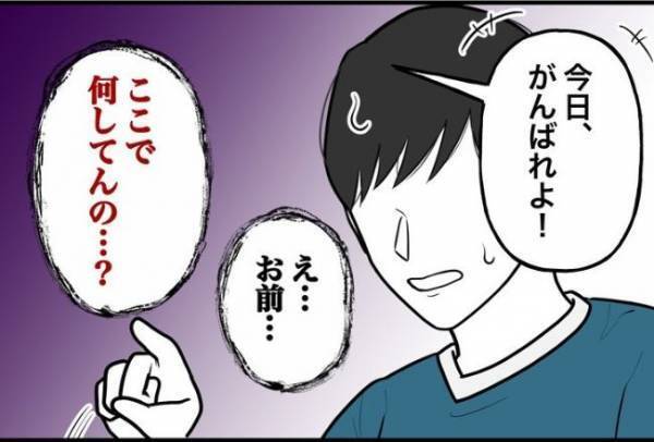 「なんでいるの！？」呼んでいないはずの人物が集合場所に。思わずゾッとして＜束縛彼氏＞