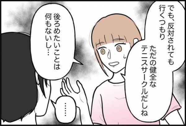 「なんでいるの！？」呼んでいないはずの人物が集合場所に。思わずゾッとして＜束縛彼氏＞