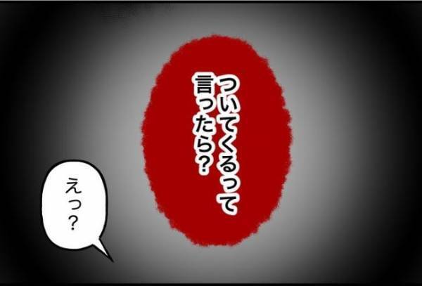 「なんでいるの！？」呼んでいないはずの人物が集合場所に。思わずゾッとして＜束縛彼氏＞