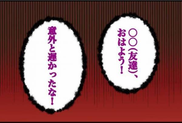 「なんでいるの！？」呼んでいないはずの人物が集合場所に。思わずゾッとして＜束縛彼氏＞