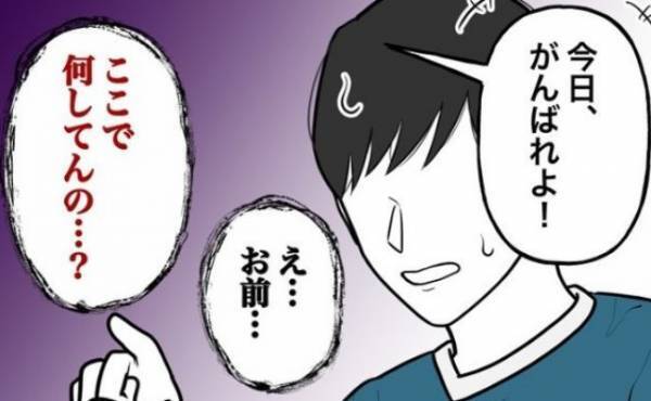「なんでいるの！？」呼んでいないはずの人物が集合場所に。思わずゾッとして＜束縛彼氏＞