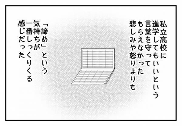 「嘘でしょ…」母親が娘の学費を使い込み、受験の妨害を。すると娘はまさかの＜毒親と絶縁するまで＞