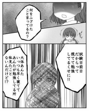 「嘘でしょ…」母親が娘の学費を使い込み、受験の妨害を。すると娘はまさかの＜毒親と絶縁するまで＞