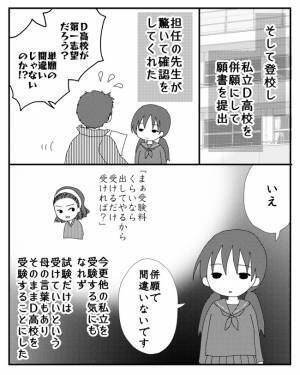 「嘘でしょ…」母親が娘の学費を使い込み、受験の妨害を。すると娘はまさかの＜毒親と絶縁するまで＞