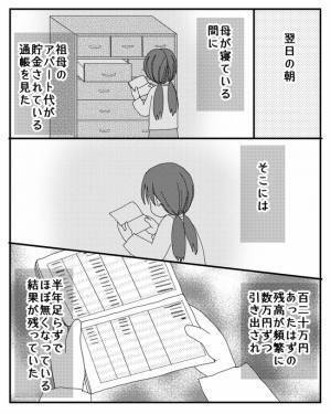 「嘘でしょ…」母親が娘の学費を使い込み、受験の妨害を。すると娘はまさかの＜毒親と絶縁するまで＞