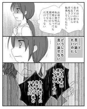 「嘘でしょ…」母親が娘の学費を使い込み、受験の妨害を。すると娘はまさかの＜毒親と絶縁するまで＞