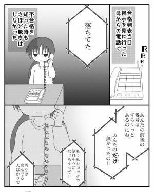 「嘘でしょ…」母親が娘の学費を使い込み、受験の妨害を。すると娘はまさかの＜毒親と絶縁するまで＞