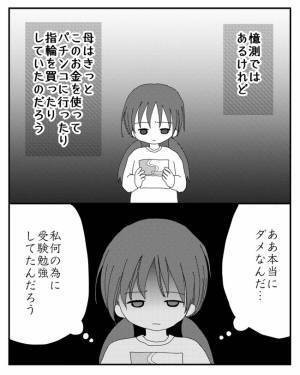 「嘘でしょ…」母親が娘の学費を使い込み、受験の妨害を。すると娘はまさかの＜毒親と絶縁するまで＞