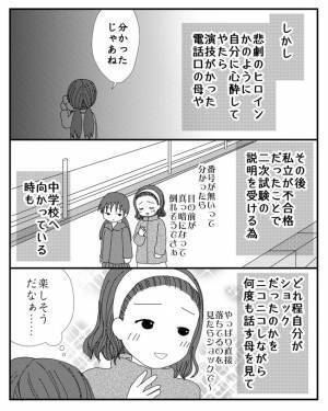 「嘘でしょ…」母親が娘の学費を使い込み、受験の妨害を。すると娘はまさかの＜毒親と絶縁するまで＞