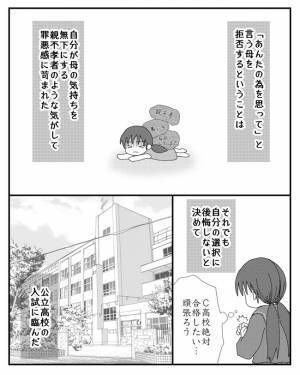 「あなたのため？」娘の希望を一切聞かずに志望校を決める母。すると先生が＜毒親と絶縁するまで＞