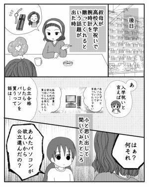 「あなたのため？」娘の希望を一切聞かずに志望校を決める母。すると先生が＜毒親と絶縁するまで＞