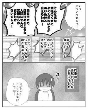 「あなたのため？」娘の希望を一切聞かずに志望校を決める母。すると先生が＜毒親と絶縁するまで＞