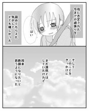 「あなたのため？」娘の希望を一切聞かずに志望校を決める母。すると先生が＜毒親と絶縁するまで＞