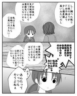 「あなたのため？」娘の希望を一切聞かずに志望校を決める母。すると先生が＜毒親と絶縁するまで＞