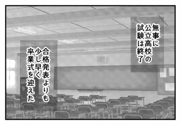 「あなたのため？」娘の希望を一切聞かずに志望校を決める母。すると先生が＜毒親と絶縁するまで＞