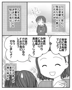「あなたのため？」娘の希望を一切聞かずに志望校を決める母。すると先生が＜毒親と絶縁するまで＞