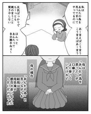 「あなたのため？」娘の希望を一切聞かずに志望校を決める母。すると先生が＜毒親と絶縁するまで＞