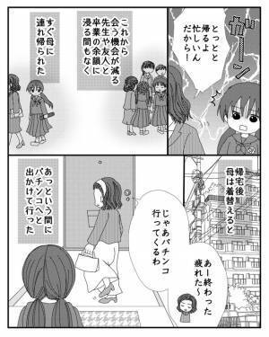 「あなたのため？」娘の希望を一切聞かずに志望校を決める母。すると先生が＜毒親と絶縁するまで＞