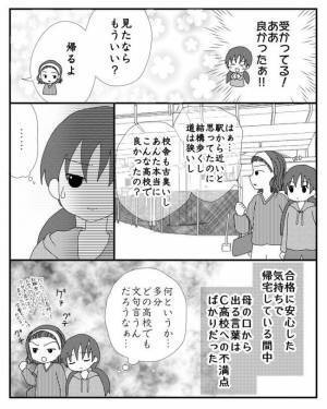 「あなたのため？」娘の希望を一切聞かずに志望校を決める母。すると先生が＜毒親と絶縁するまで＞
