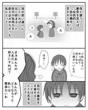 「あなたのため？」娘の希望を一切聞かずに志望校を決める母。すると先生が＜毒親と絶縁するまで＞