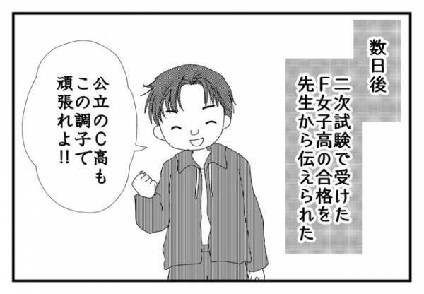 「あなたのため？」娘の希望を一切聞かずに志望校を決める母。すると先生が＜毒親と絶縁するまで＞