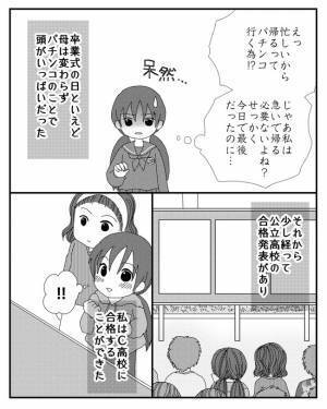 「あなたのため？」娘の希望を一切聞かずに志望校を決める母。すると先生が＜毒親と絶縁するまで＞