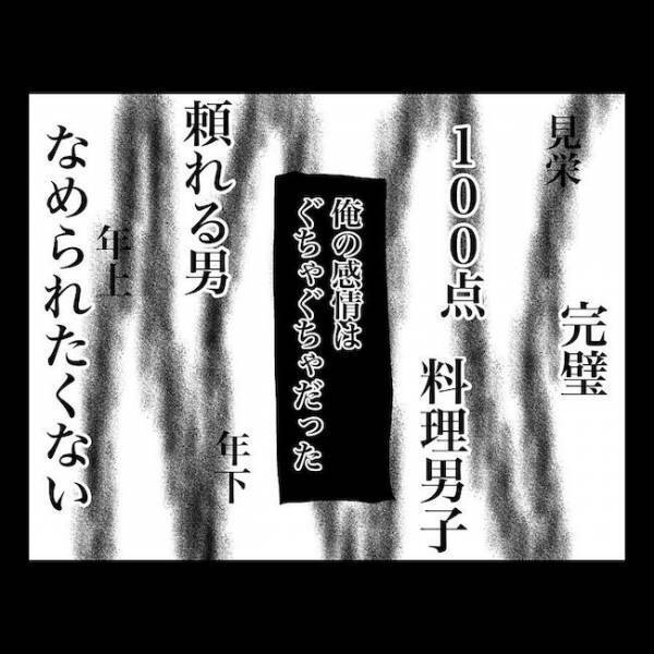「邪魔するな」彼がカレーを捨てた理由⇒愛情に比例して高まったのは？＜自称料理上手な男＞