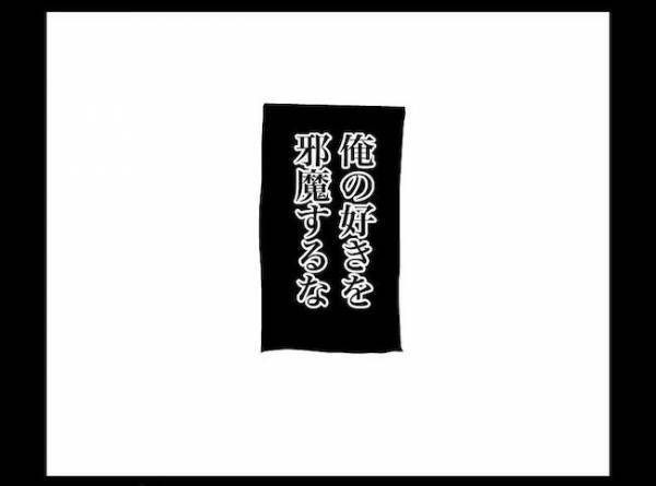 「邪魔するな」彼がカレーを捨てた理由⇒愛情に比例して高まったのは？＜自称料理上手な男＞