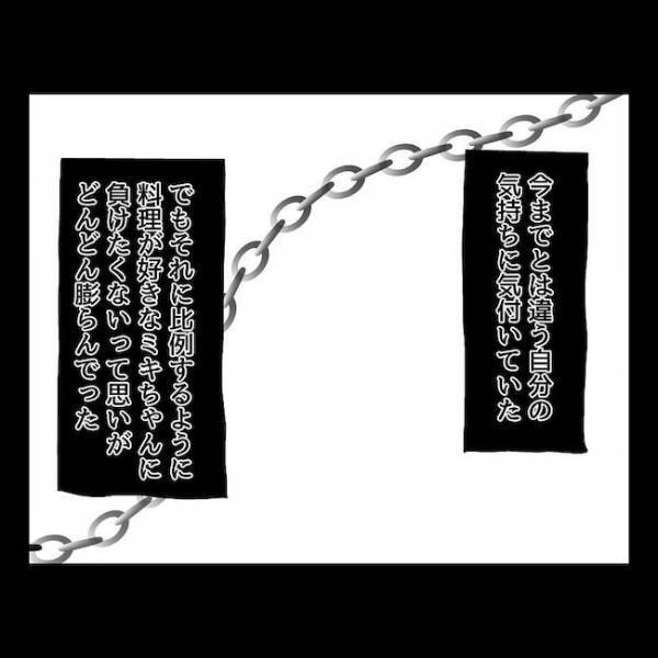 「邪魔するな」彼がカレーを捨てた理由⇒愛情に比例して高まったのは？＜自称料理上手な男＞