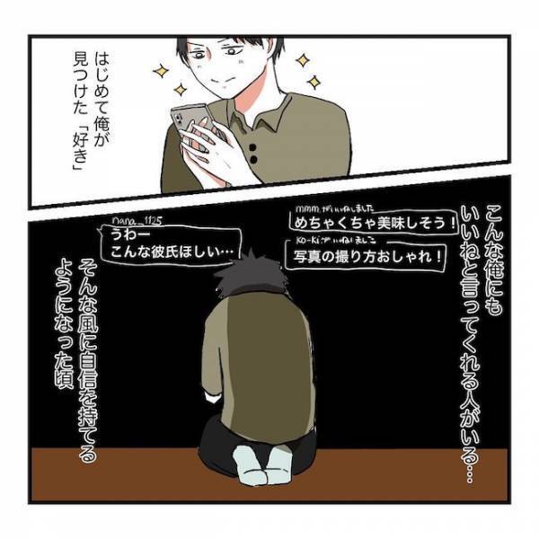 「邪魔するな」彼がカレーを捨てた理由⇒愛情に比例して高まったのは？＜自称料理上手な男＞