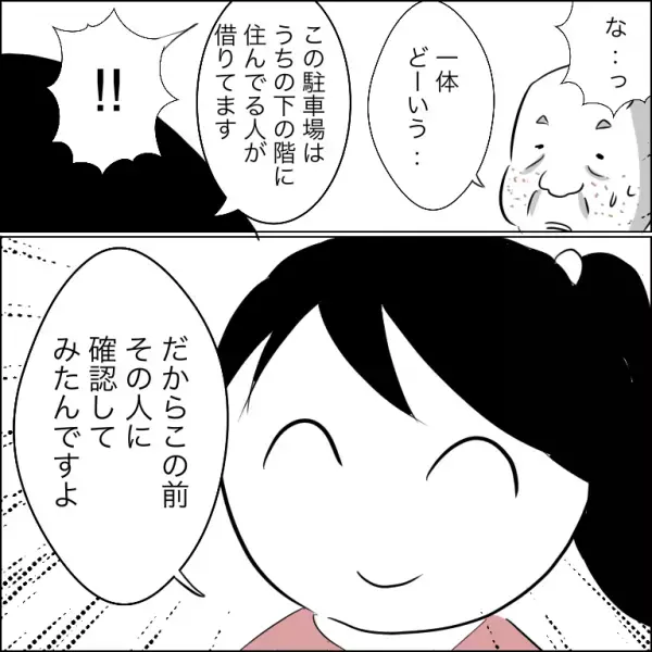 「そ、それは…」団地の駐車場を勝手に使う犯人を追求！問い詰めると驚きの展開に＜団地トラブル＞