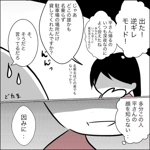 「そ、それは…」団地の駐車場を勝手に使う犯人を追求！問い詰めると驚きの展開に＜団地トラブル＞