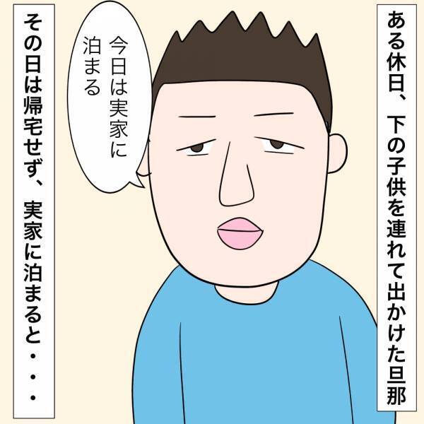 「え、相手の女性から手紙？」不倫夫を泳がせていると相手が我が子を使って衝撃の行動に＜夫が不倫＞