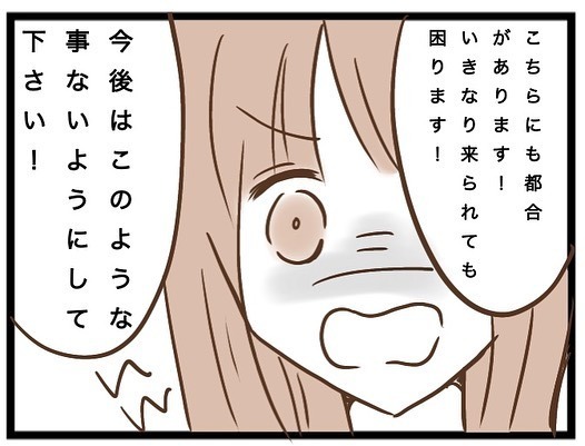 「困ります！」厚かましい園ママに子どもの面倒を押し付けられ…怒ると驚愕の発言を＜強引なママ友＞