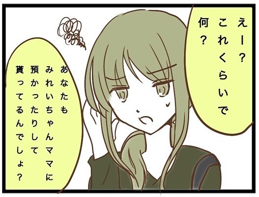 「困ります！」厚かましい園ママに子どもの面倒を押し付けられ…怒ると驚愕の発言を＜強引なママ友＞