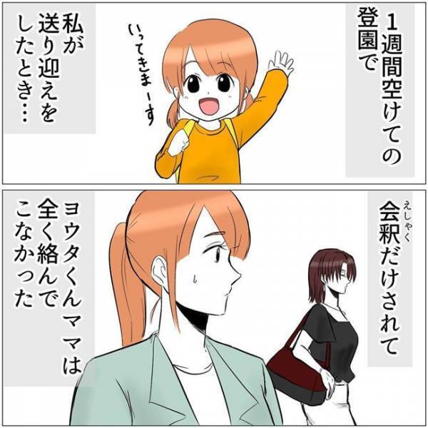 「えっ」息子を連れて幼稚園受験に向かうママ友。言葉を失ったわが子の衝撃行動は＜教育ママがこわい＞