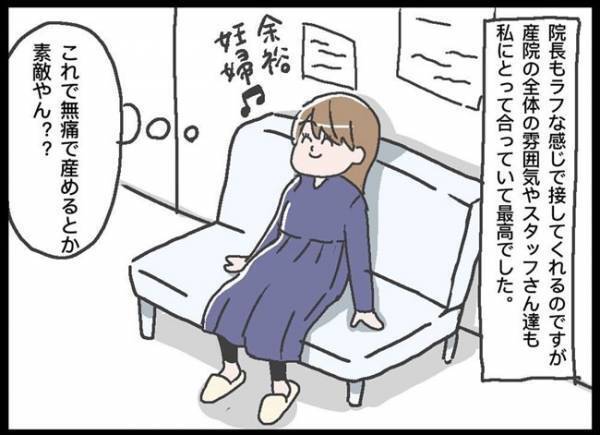「うそでしょ…」無痛分娩だからと余裕を感じていた私。医師が信じられない言葉を発して＜出産レポ＞