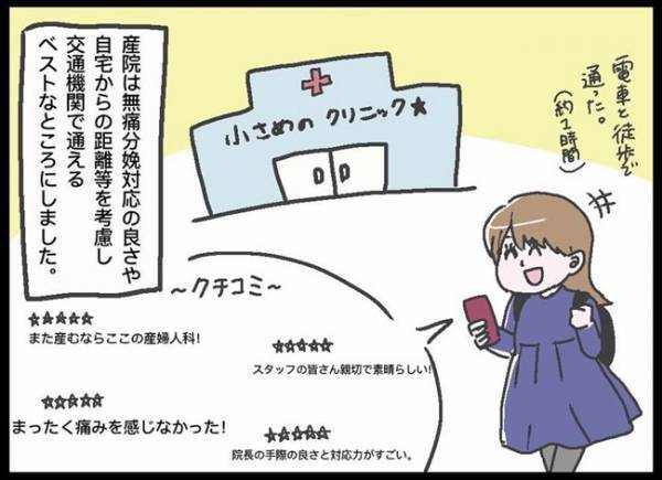 「うそでしょ…」無痛分娩だからと余裕を感じていた私。医師が信じられない言葉を発して＜出産レポ＞