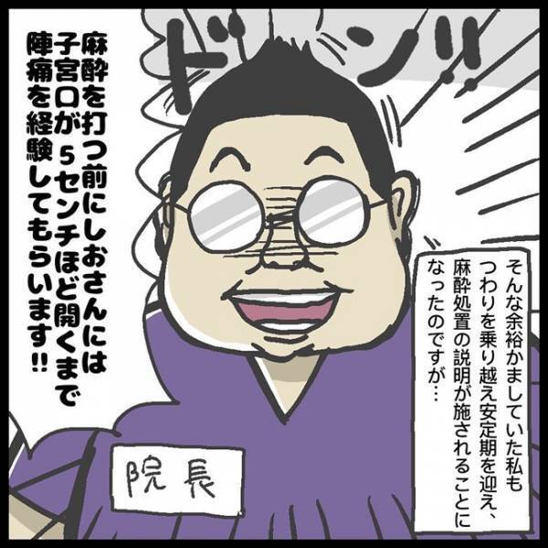 「うそでしょ…」無痛分娩だからと余裕を感じていた私。医師が信じられない言葉を発して＜出産レポ＞