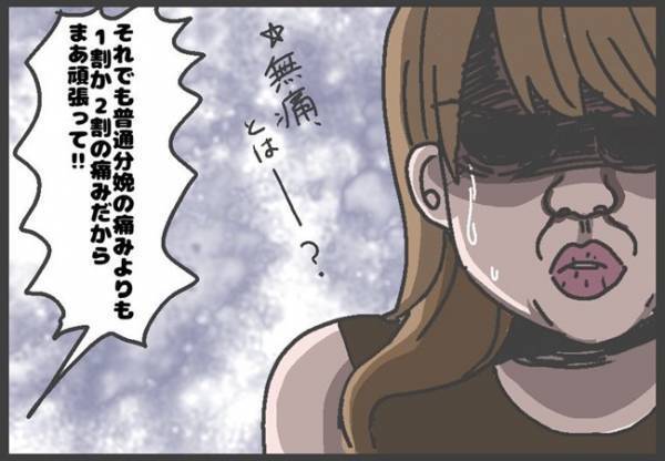 「うそでしょ…」無痛分娩だからと余裕を感じていた私。医師が信じられない言葉を発して＜出産レポ＞