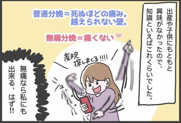 「うそでしょ…」無痛分娩だからと余裕を感じていた私。医師が信じられない言葉を発して＜出産レポ＞