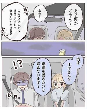 「え…ここって」帰したくないと言う彼。深夜に連れて行かれた場所は！？＜交際4年で破局＞