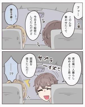 「え…ここって」帰したくないと言う彼。深夜に連れて行かれた場所は！？＜交際4年で破局＞