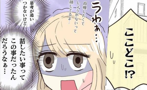 「え…ここって」帰したくないと言う彼。深夜に連れて行かれた場所は！？＜交際4年で破局＞