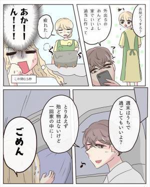 「え…ここって」帰したくないと言う彼。深夜に連れて行かれた場所は！？＜交際4年で破局＞