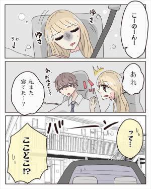 「え…ここって」帰したくないと言う彼。深夜に連れて行かれた場所は！？＜交際4年で破局＞