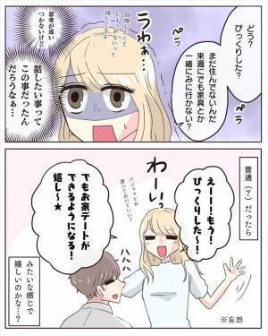 「え…ここって」帰したくないと言う彼。深夜に連れて行かれた場所は！？＜交際4年で破局＞