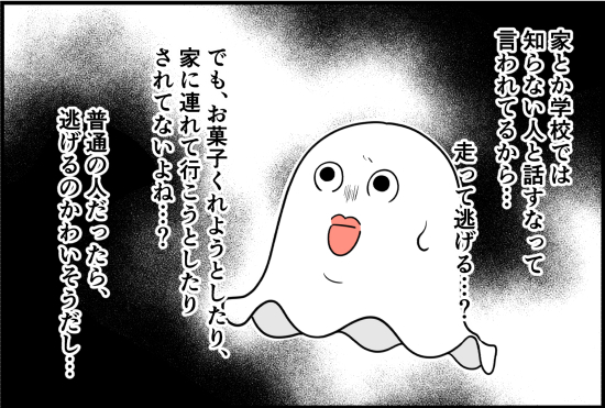 「まさにぴったりの子だ…」道で突然、女児に声かけ。恐怖の「キュアおじ」に遭遇＜誘拐されかけた話＞