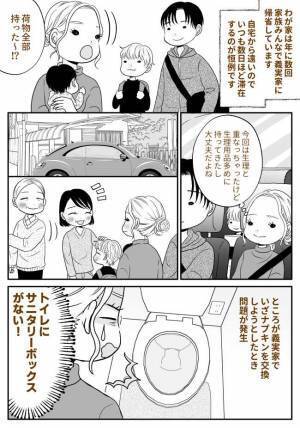 「ウソォ…！」義実家のトイレに「アレ」がない！⇒汚物の処理に困った結果！？